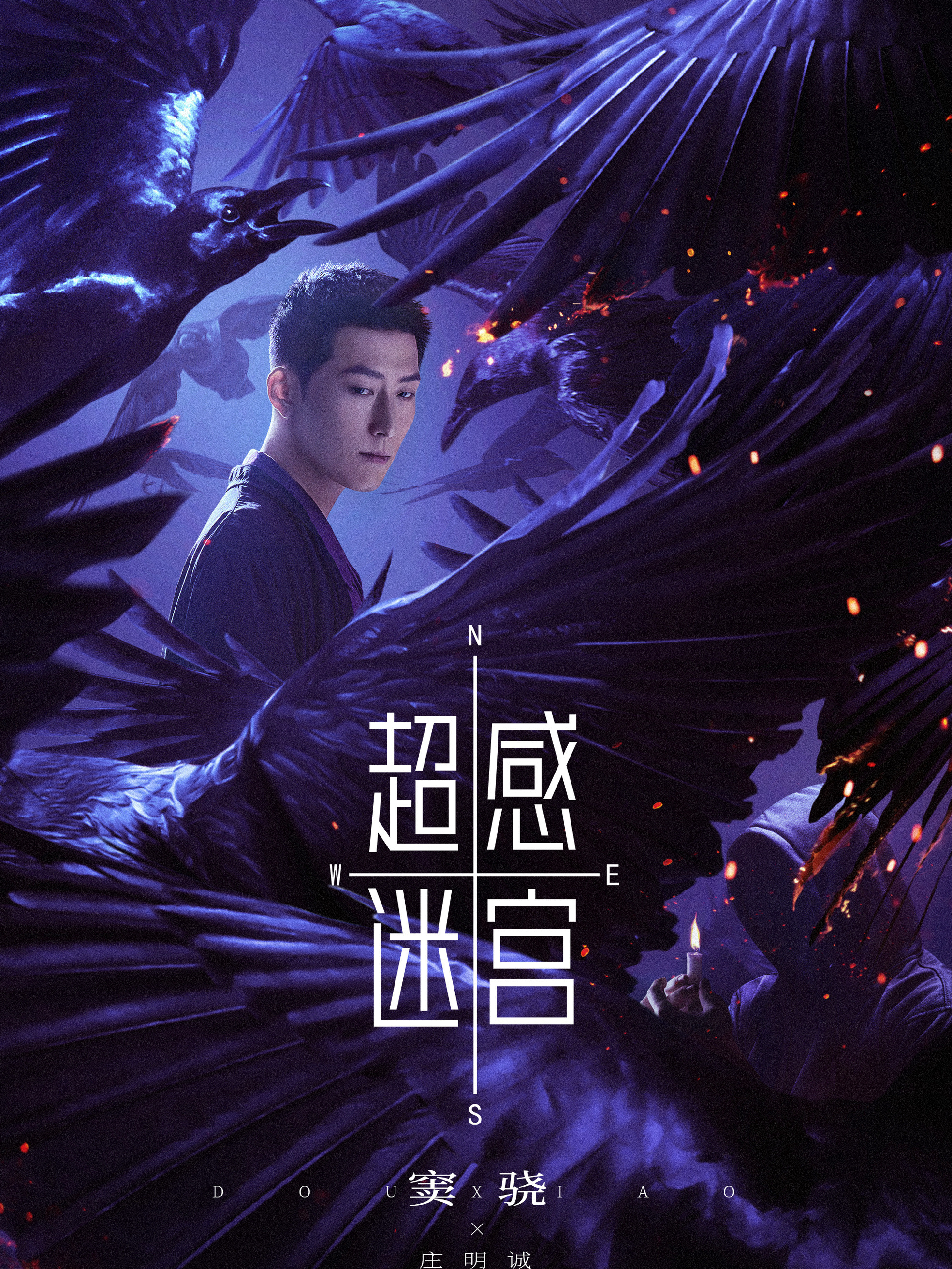 超感迷宮-莊明誠