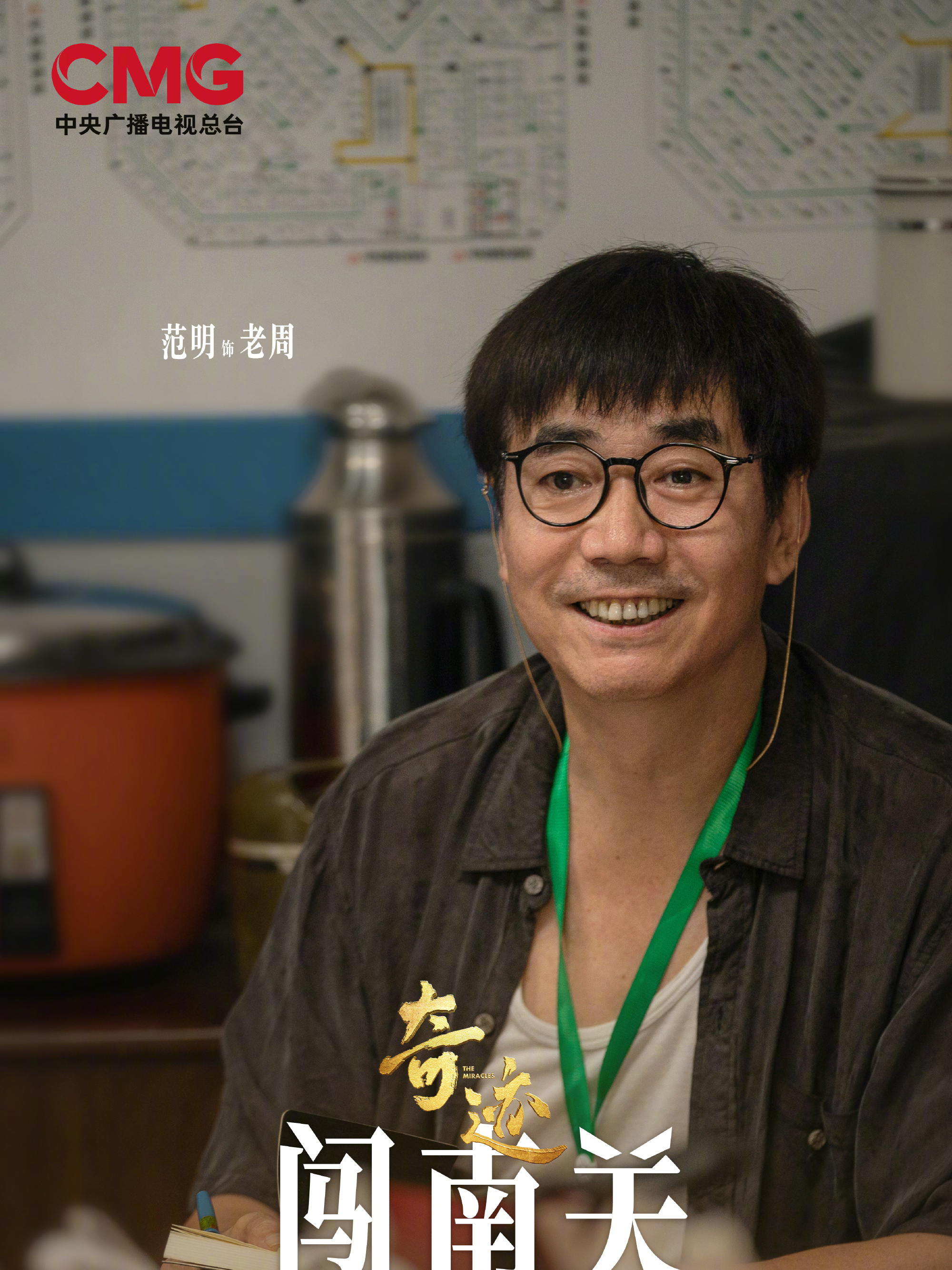 奇蹟-老周