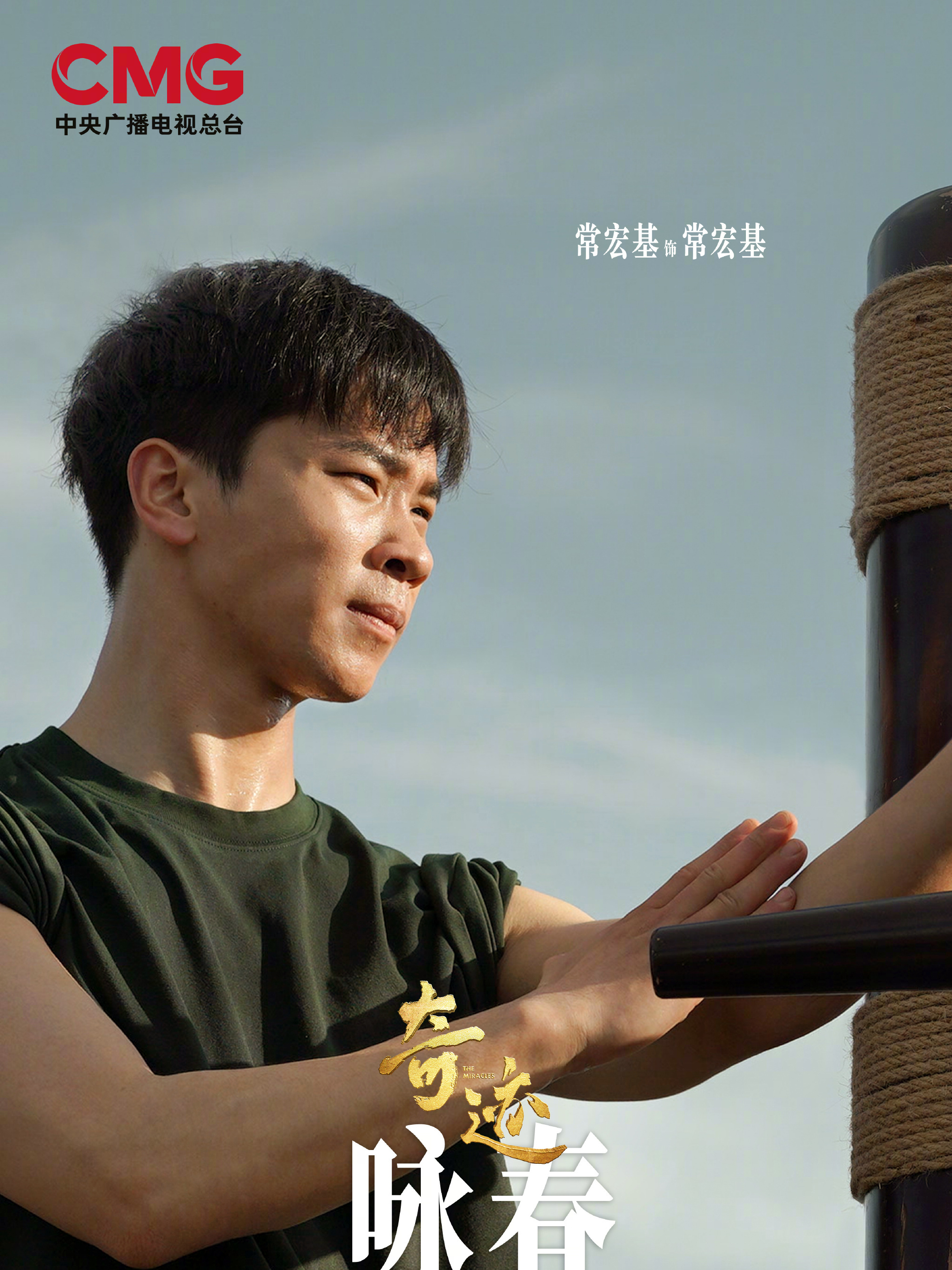 奇蹟-常宏基