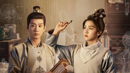 御賜小仵作2第5集