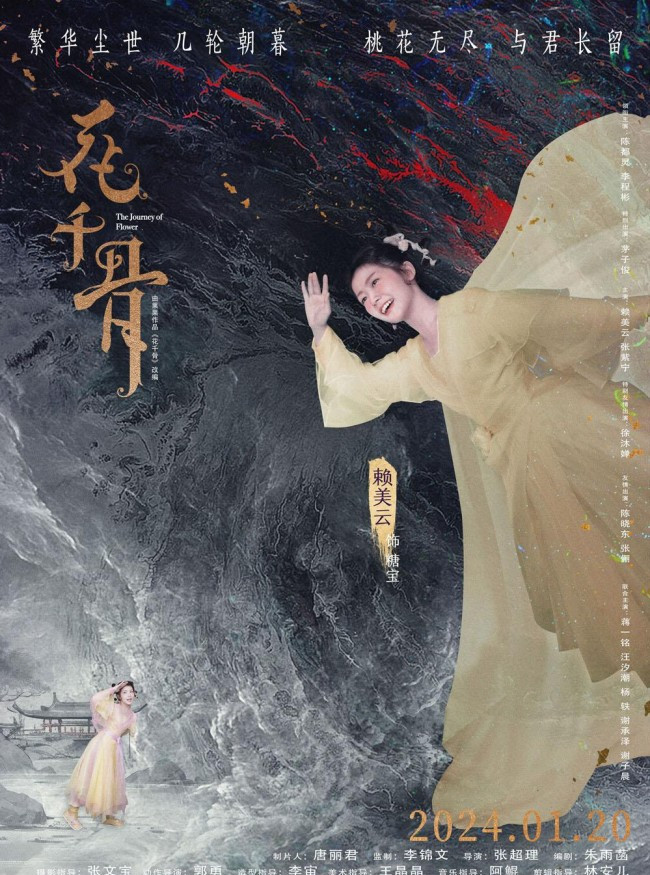 花千骨(電影版)-糖寶