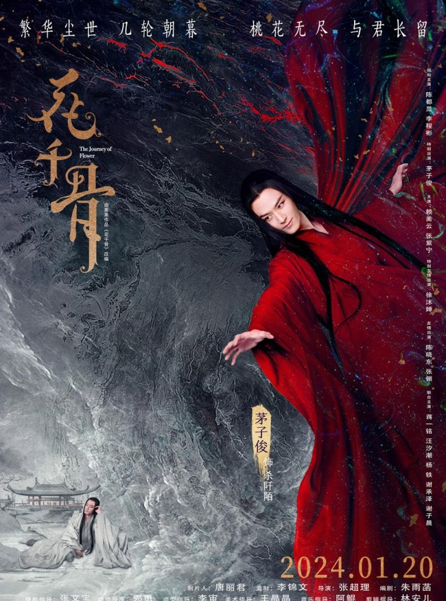 花千骨(電影版)-殺阡陌
