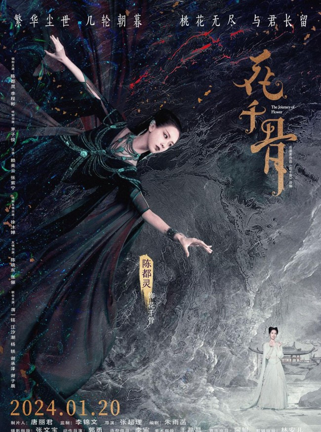 花千骨(電影版)-花千骨
