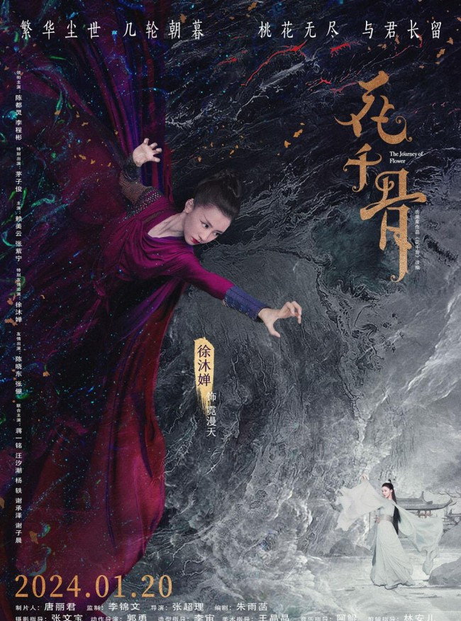 花千骨(電影版)-霓漫天