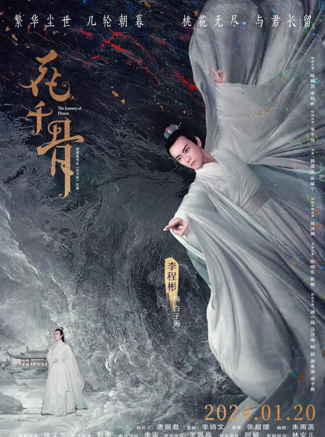 花千骨(電影版)-白子畫
