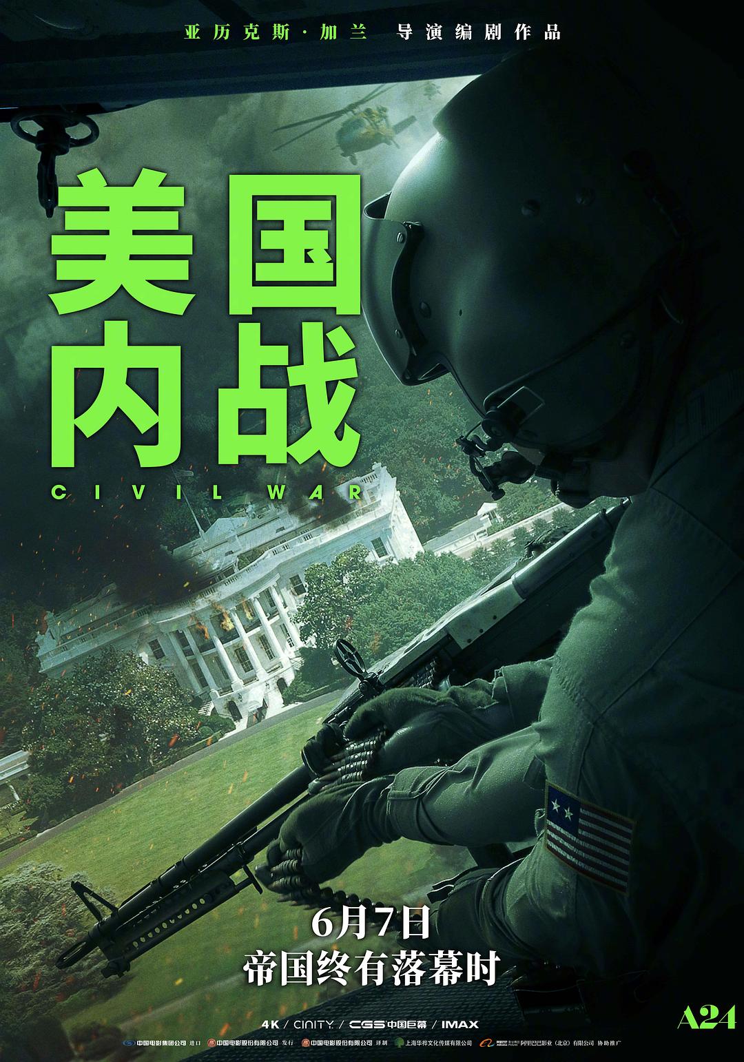 帝國浩劫:美國內戰