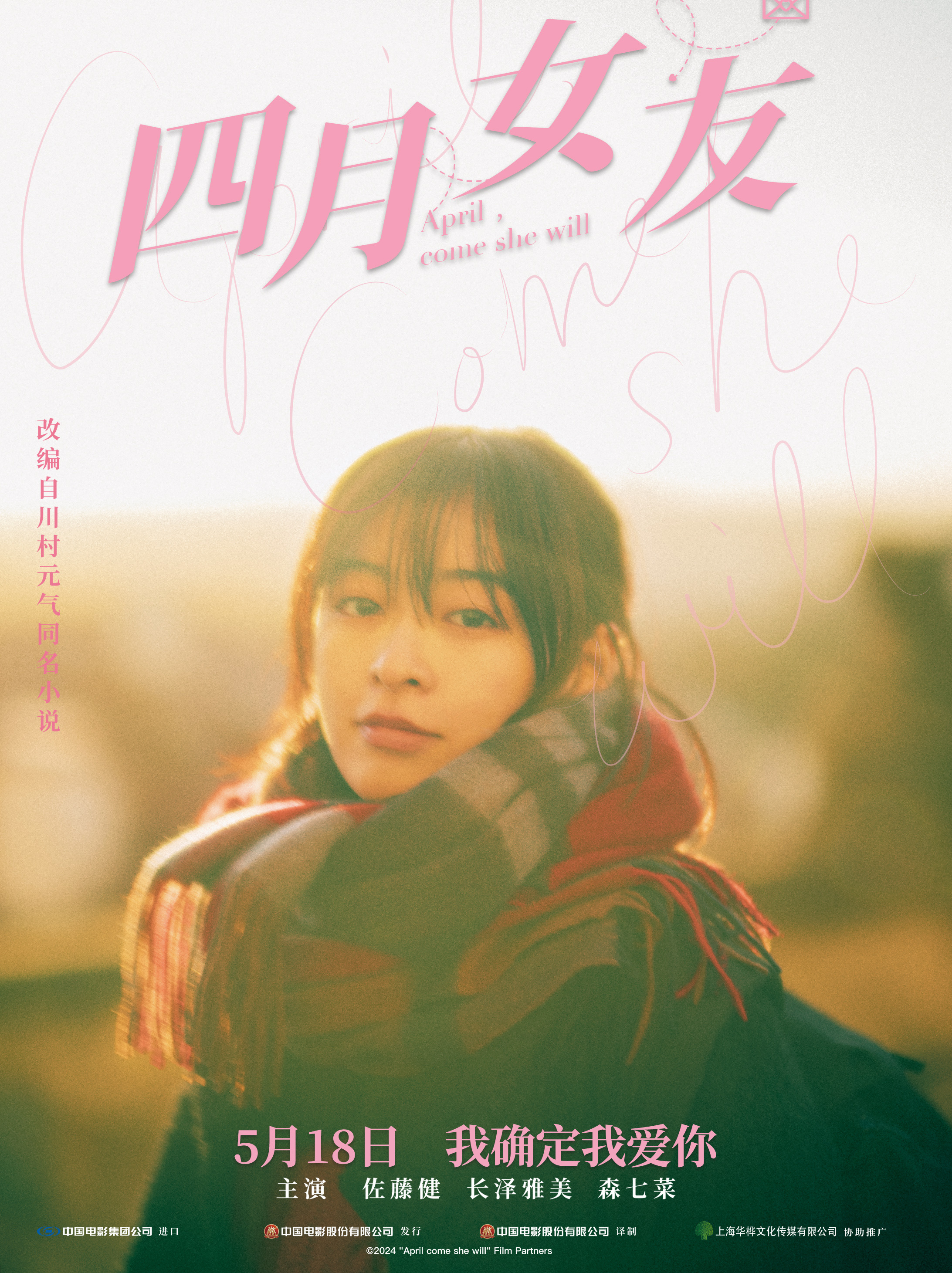 伊予田春