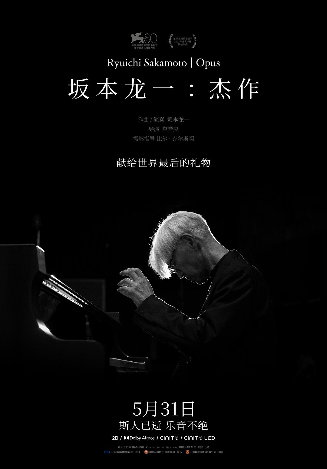 坂本龍一:傑作 Ryuichi Sakamoto | Opus