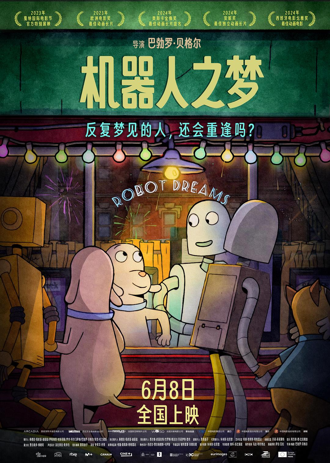 再見機器人
