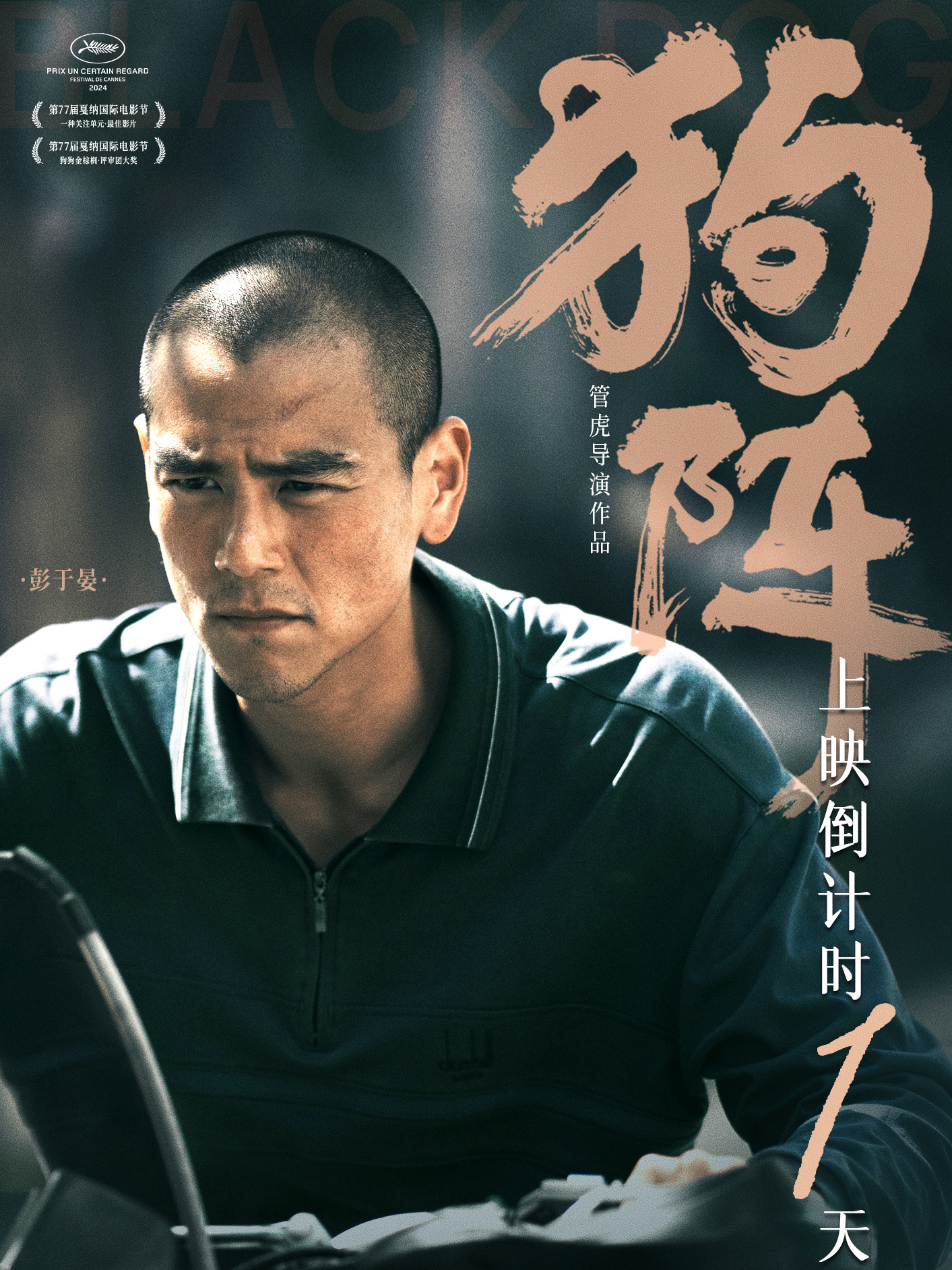 二郎