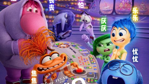 腦筋急轉彎2