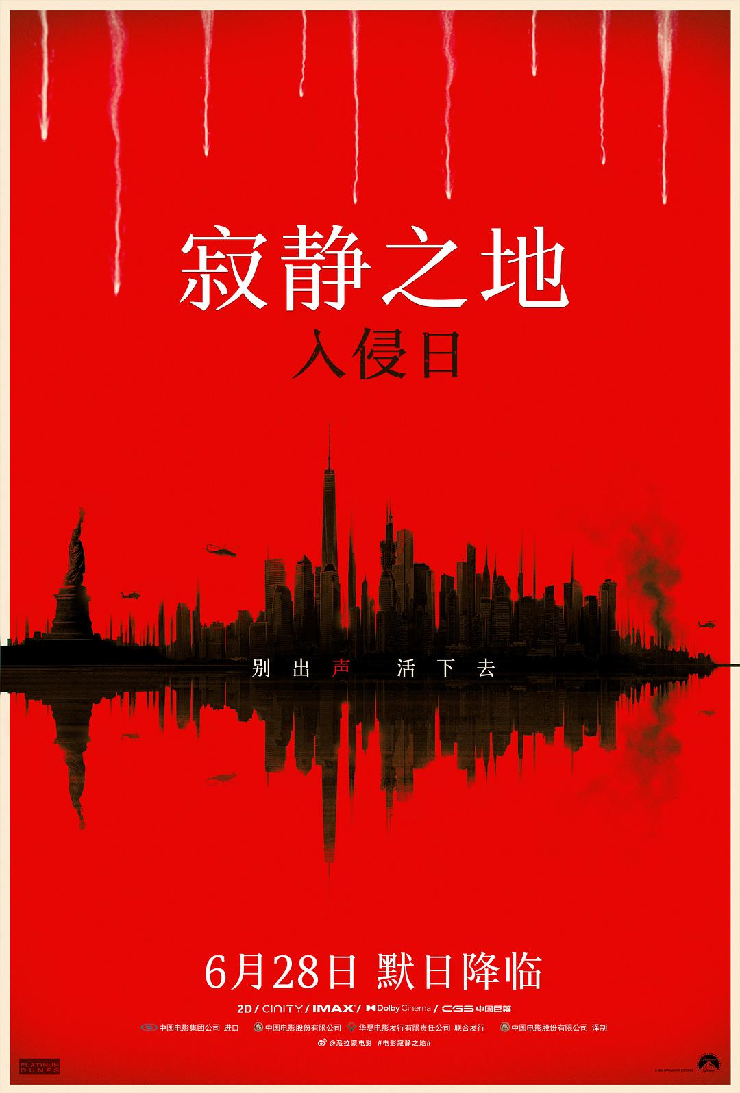 寂靜之地:入侵日 A Quiet Place: Day One