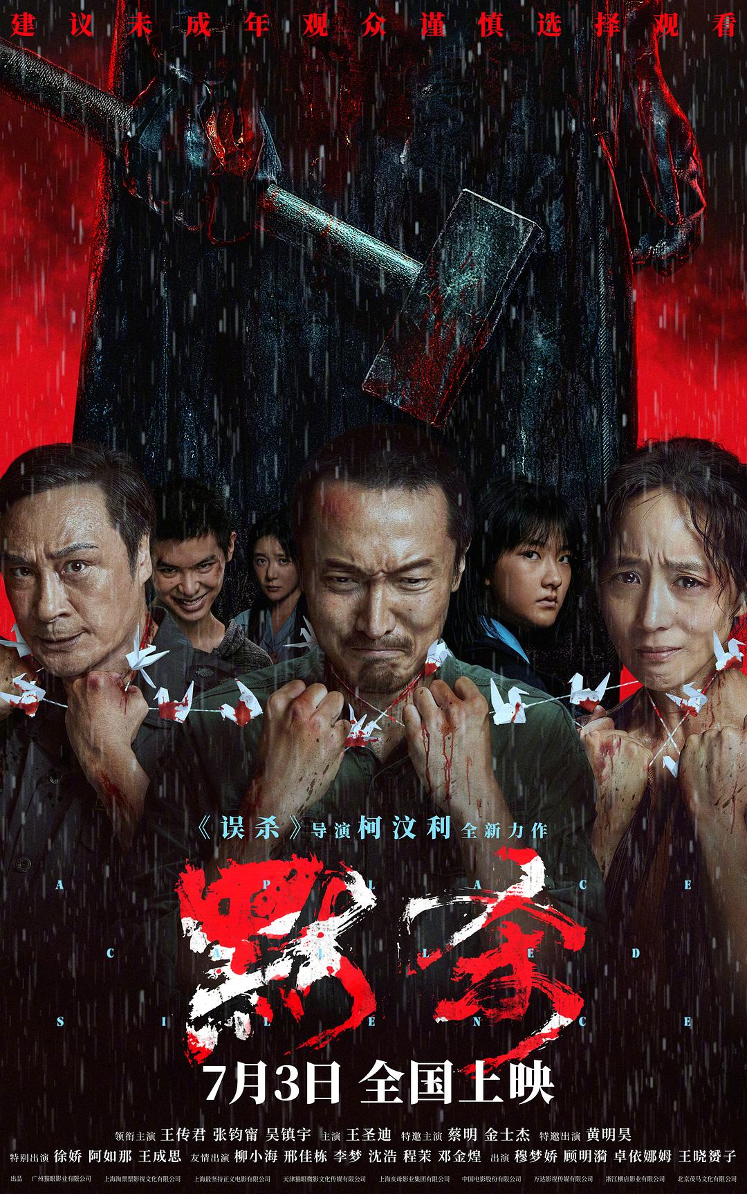 默殺