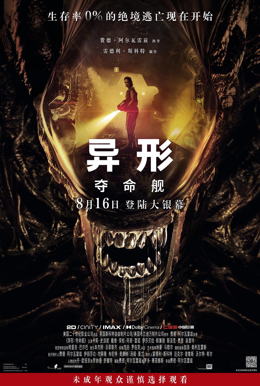 異形:羅穆路斯