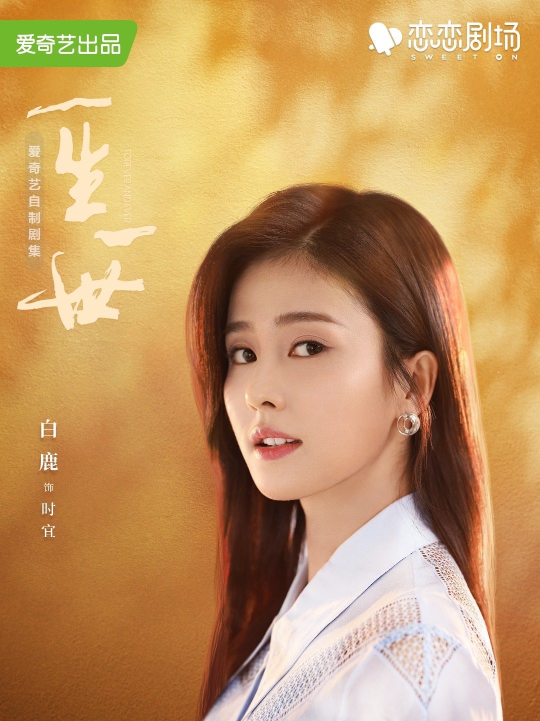 -時宜(シー・イー)