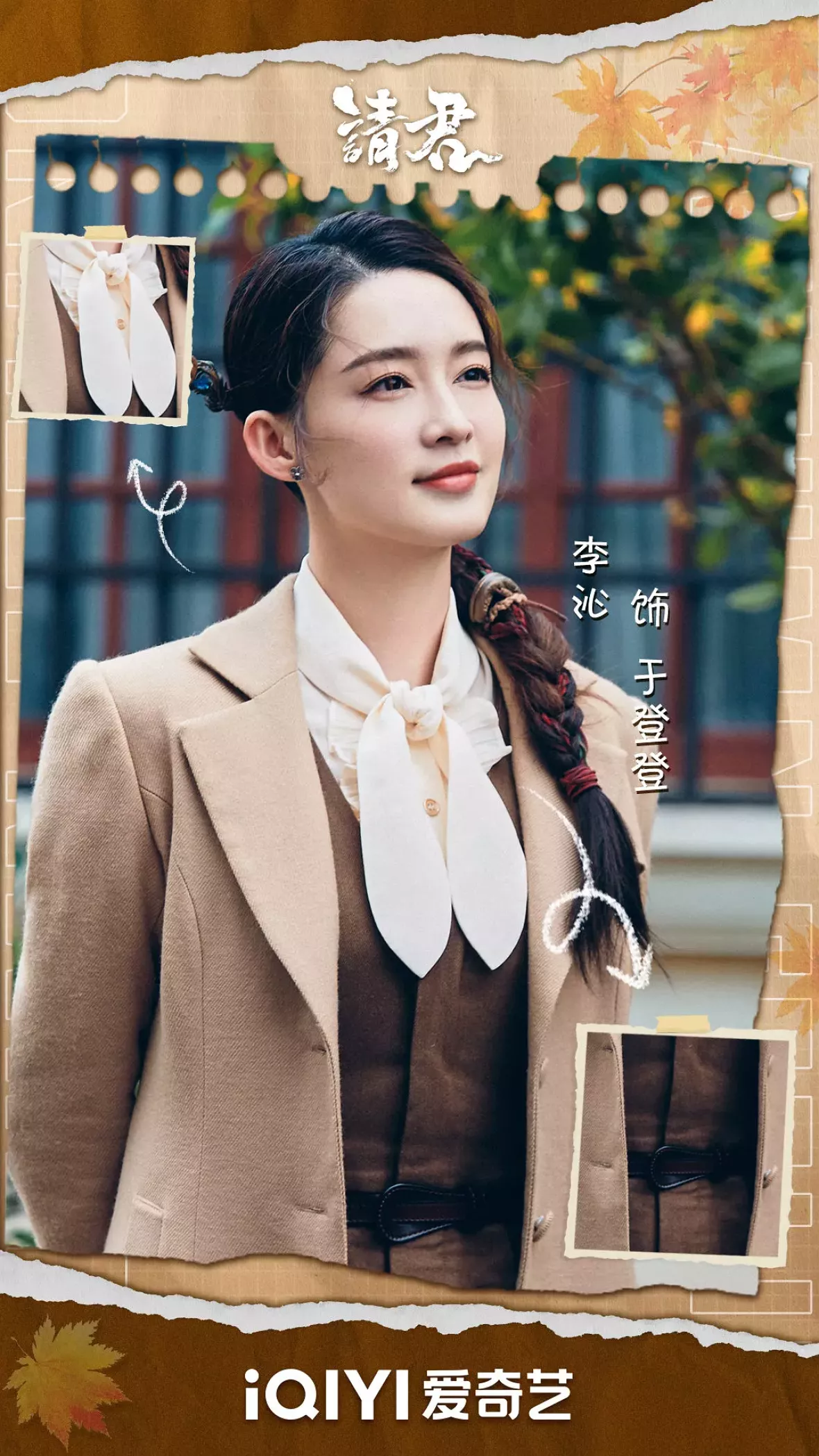 請君～遥かなる恋人たち～ポスター