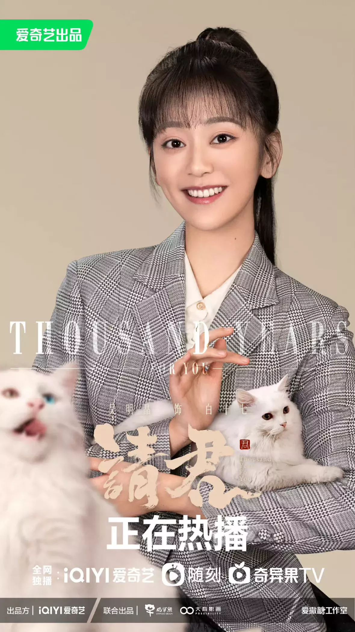 請君～遥かなる恋人たち～ポスター