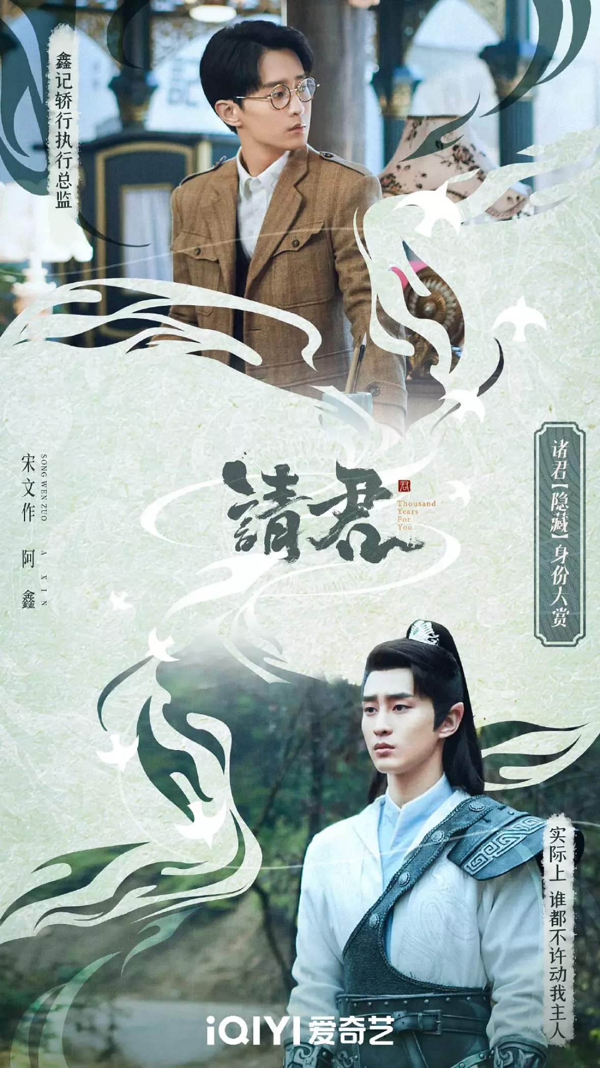 請君～遥かなる恋人たち～ポスター