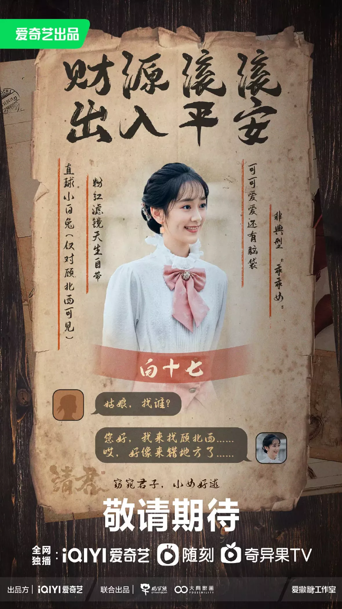 請君～遥かなる恋人たち～ポスター