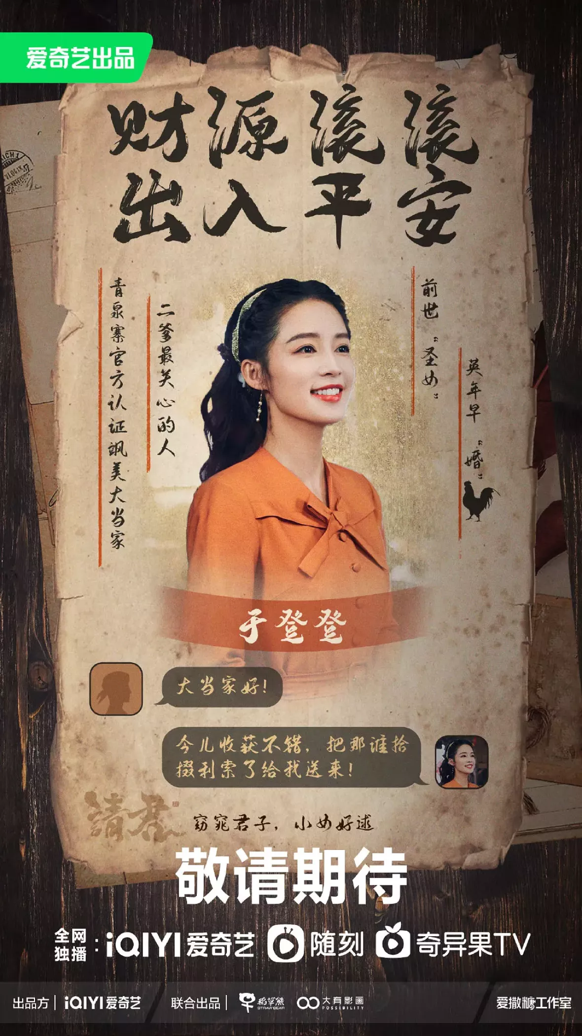 請君～遥かなる恋人たち～ポスター