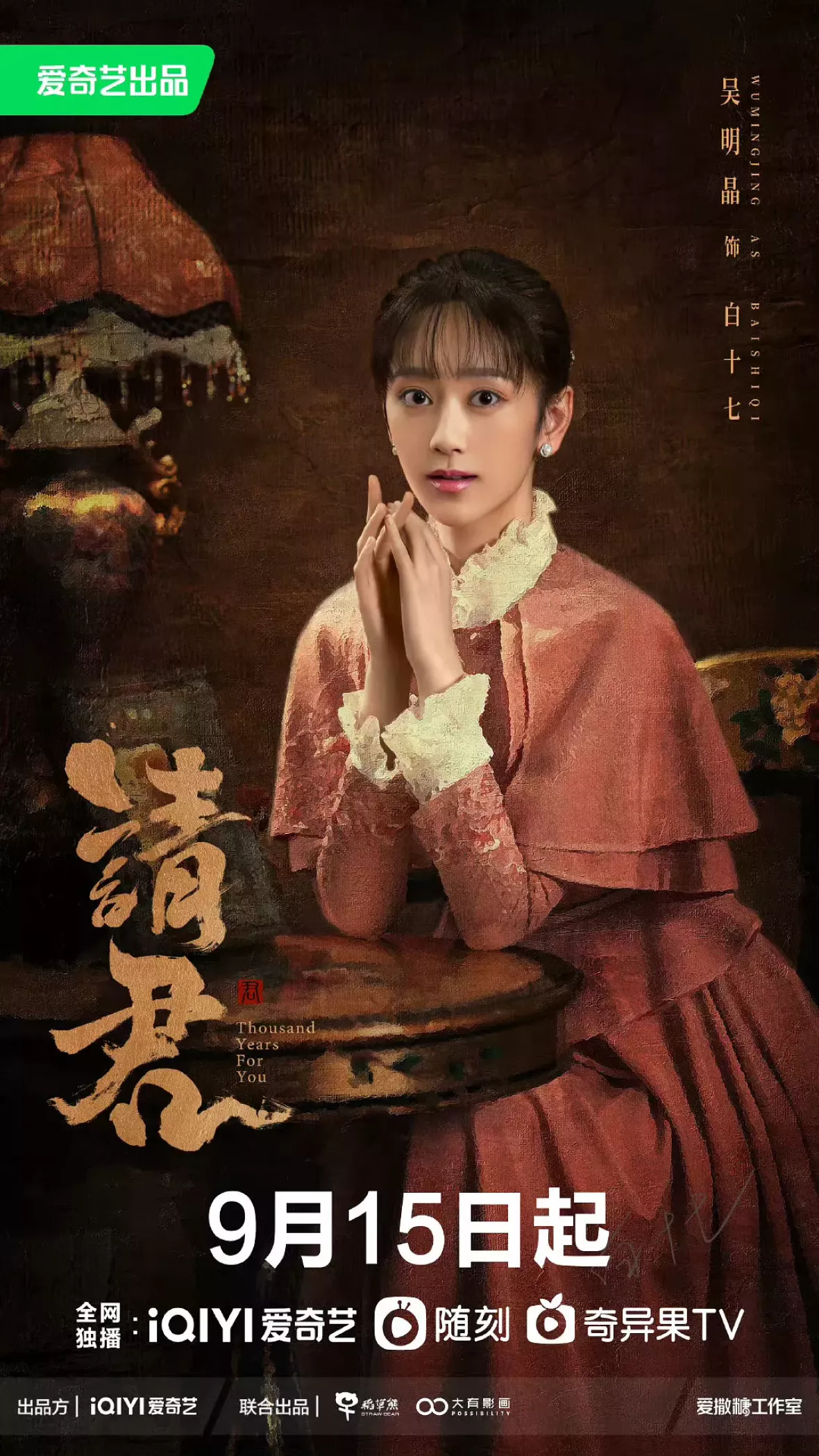 請君～遥かなる恋人たち～ポスター