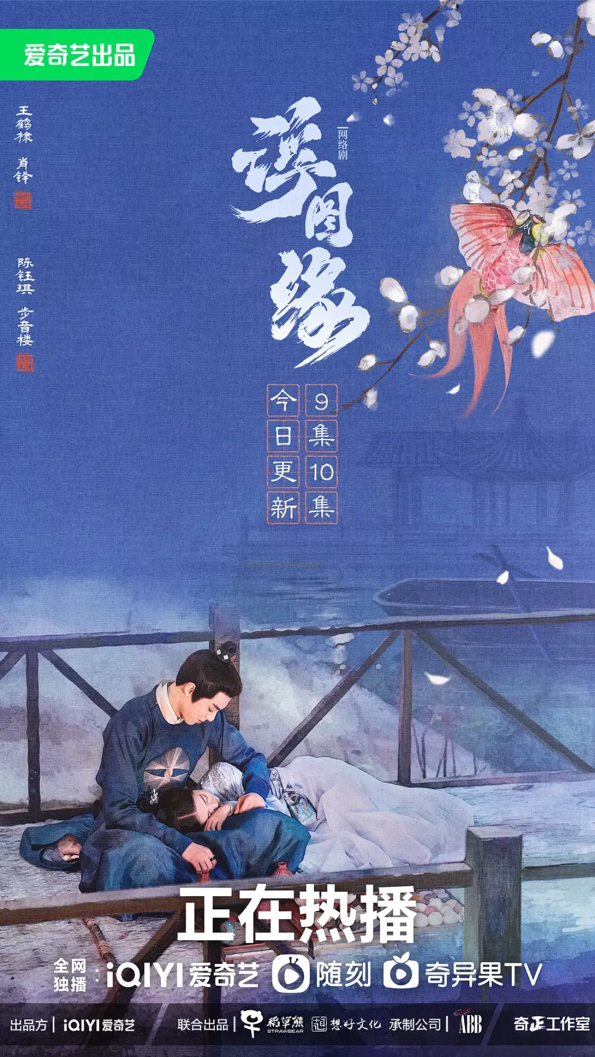 浮図縁～乱世に咲く真実の愛～ポスター