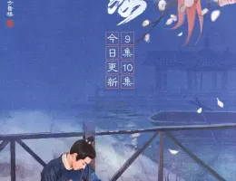 浮図縁～乱世に咲く真実の愛～ポスター