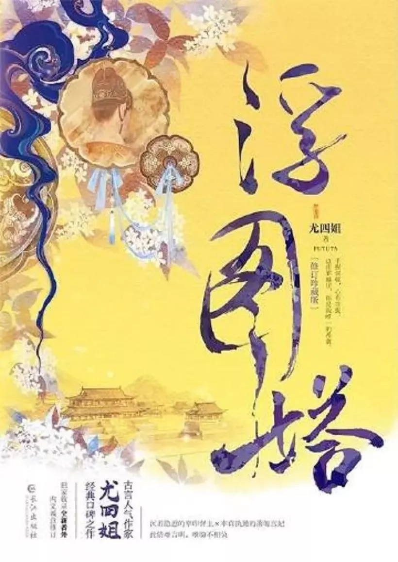 浮図縁～乱世に咲く真実の愛～ポスター