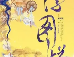 浮図縁～乱世に咲く真実の愛～ポスター