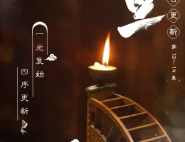 浮図縁～乱世に咲く真実の愛～ポスター