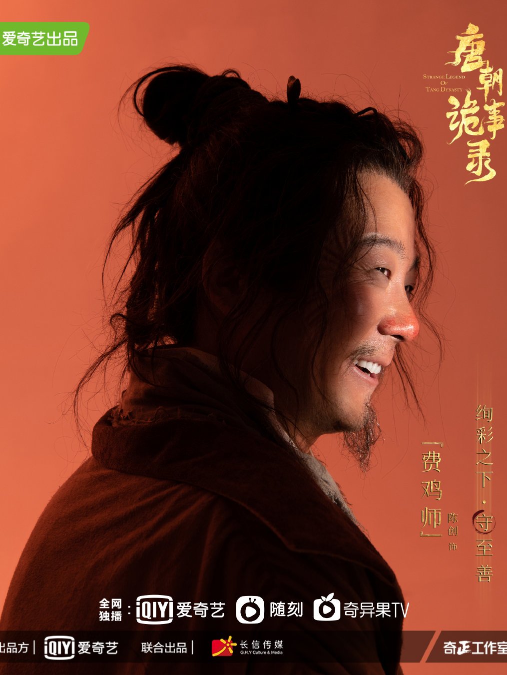 唐朝詭事録<とうちょうきじろく>-The Mystery of Kingdom-