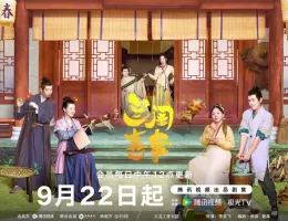 春家（しゅんけ）はトキメキざかり～四つ葉に咲く恋～ポスター