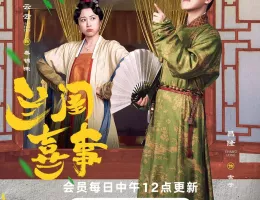 春家（しゅんけ）はトキメキざかり～四つ葉に咲く恋～ポスター
