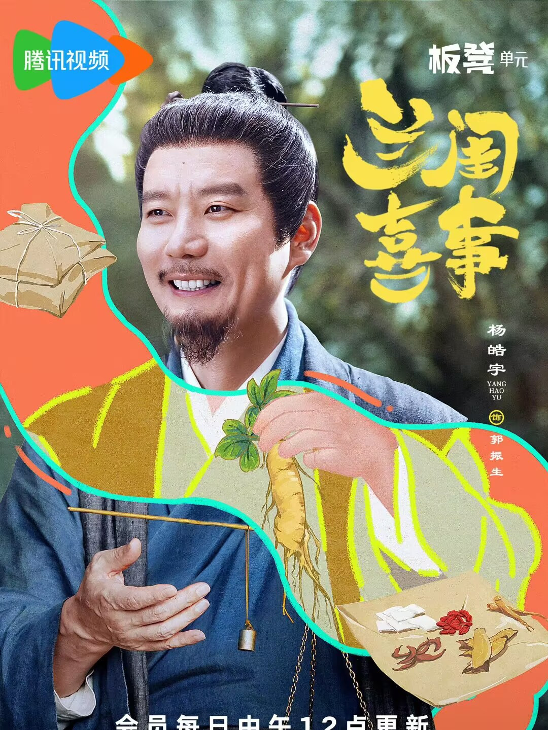 春家(しゅんけ)はトキメキざかり~四つ葉に咲く恋~-郭振生 (かくしんせい)