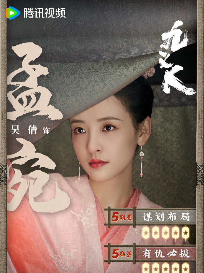 花の告発~煙雨に仇討つ九義人~