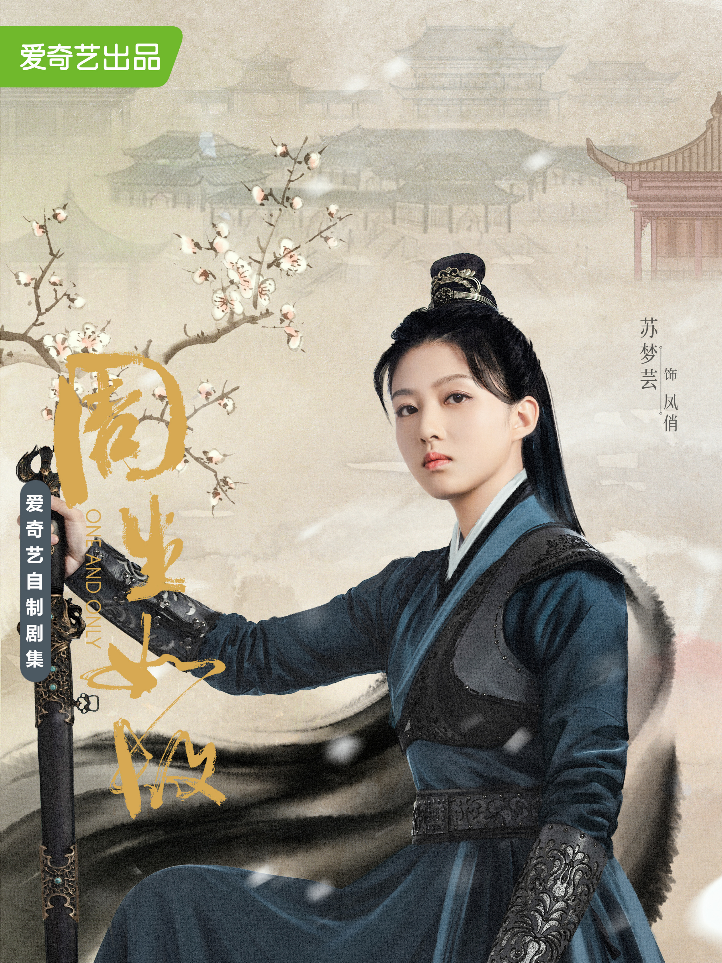 美人骨~前編:周生如故~-凤俏 (フォン・チャオ)