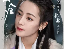 馭鮫記（ぎょこうき）後編：月に愛を誓うスチール写真