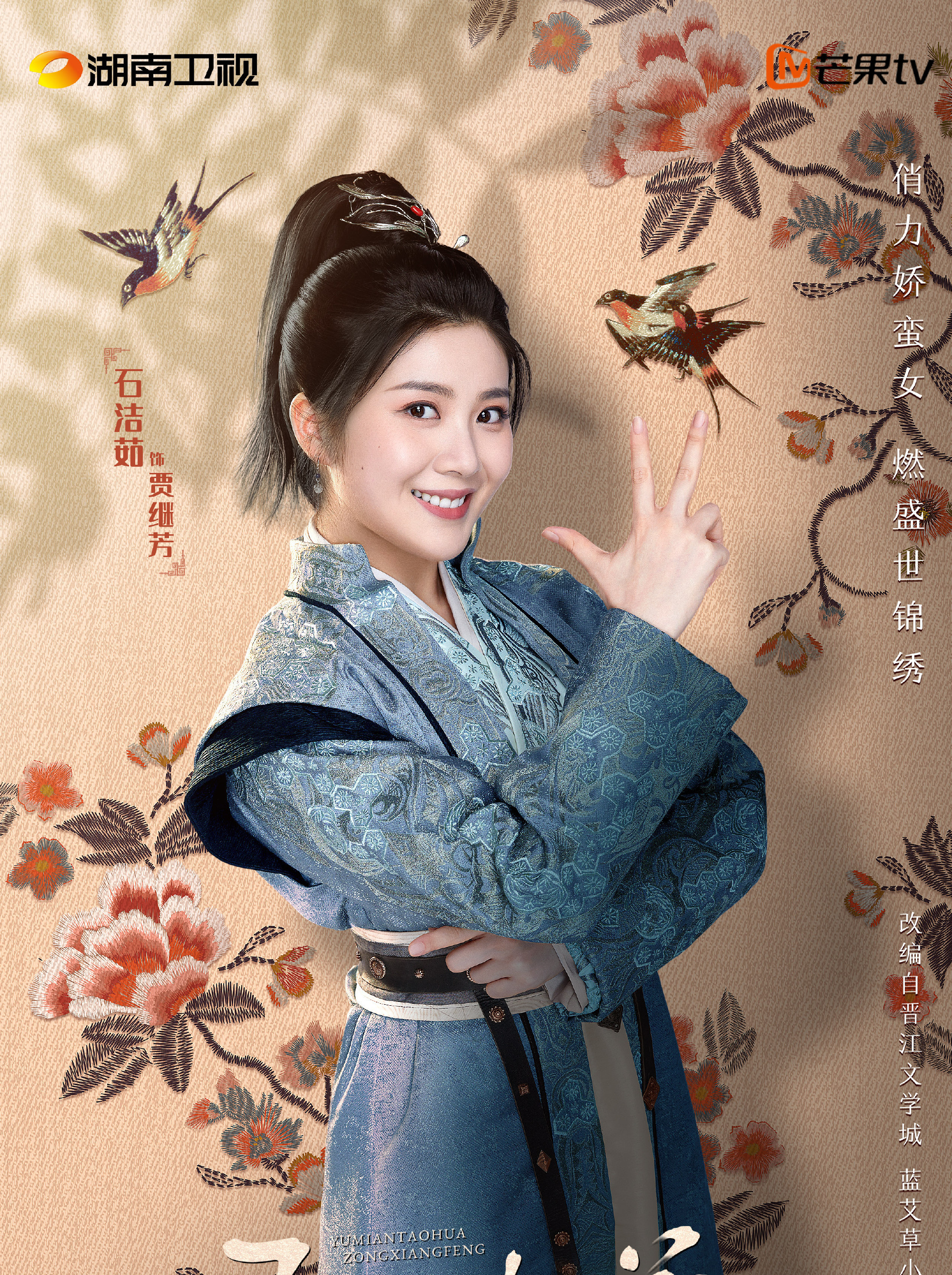 玉面桃花 ~福を呼ぶ契約結婚~-贾继芳 (か けいほう)