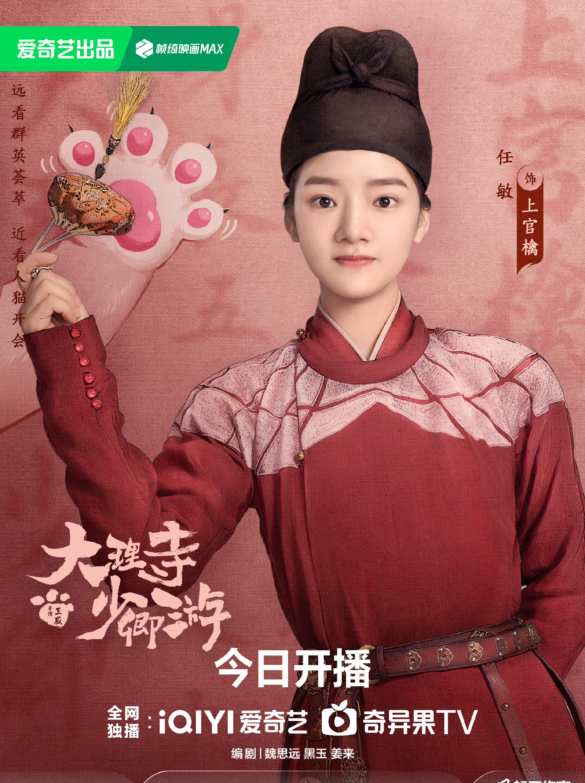 大理寺日誌~謎解く少卿には秘密がある~-上官檎(じょうかんきん)