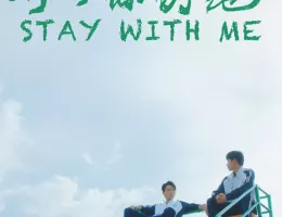 ハイロイン ～Stay With Me～ポスター