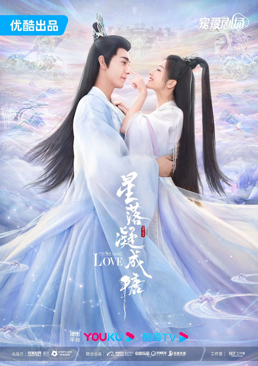 星花双姫(せいかそうき)～天に咲き、地に輝く恋～