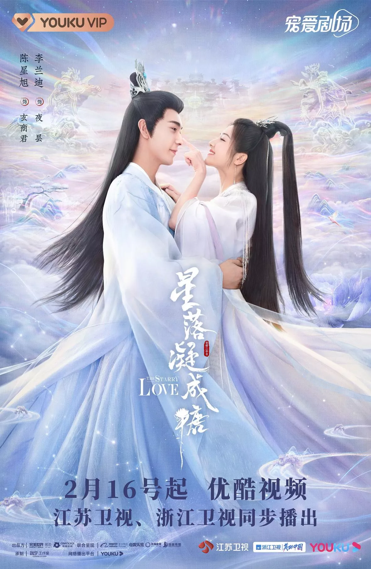 星花双姫(せいかそうき)～天に咲き、地に輝く恋～ポスター