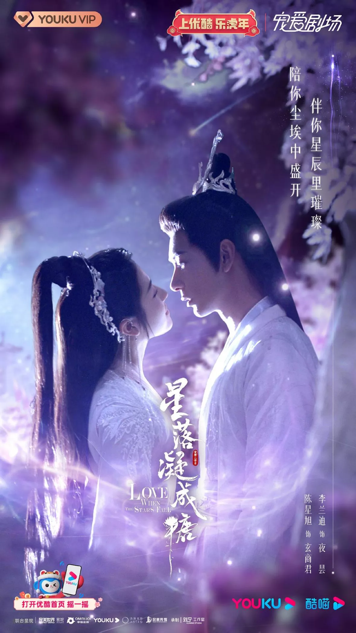 星花双姫(せいかそうき)～天に咲き、地に輝く恋～ポスター