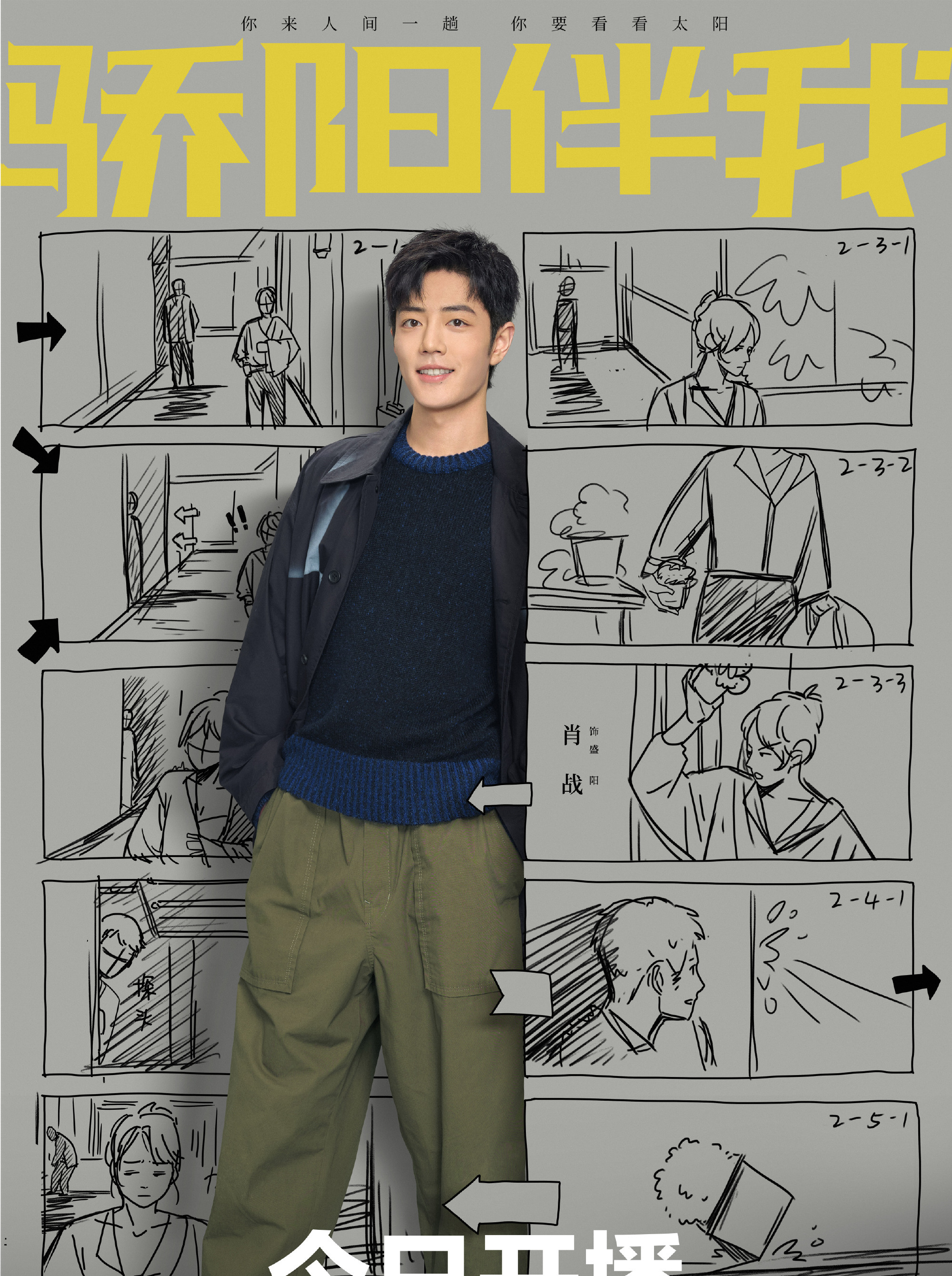 -盛陽(ション・ヤン)
