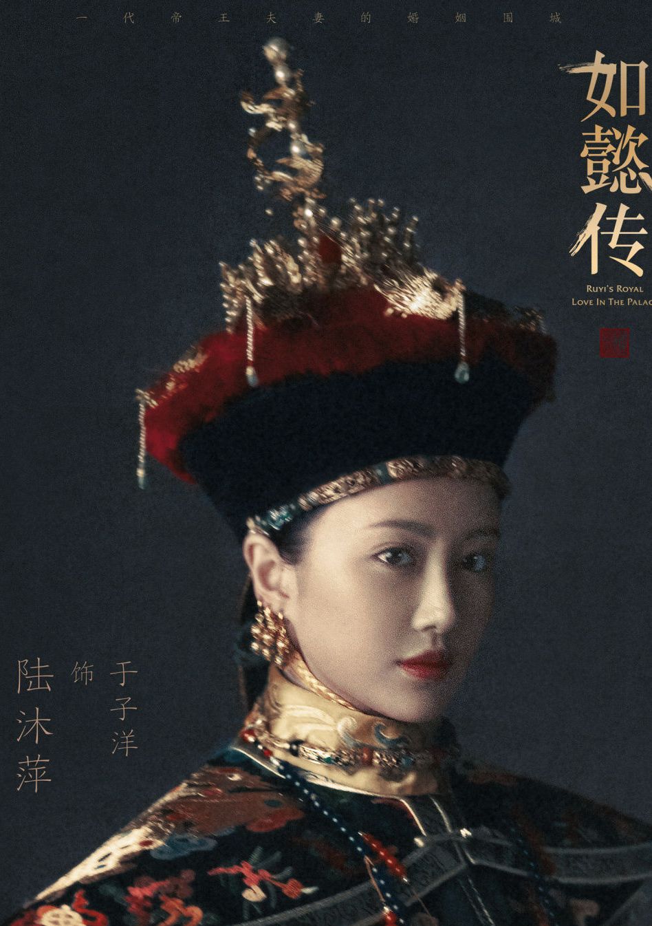如懿伝(にょいでん)~紫禁城に散る宿命の王妃~-陆沐萍/慶嬪 (けいひん)