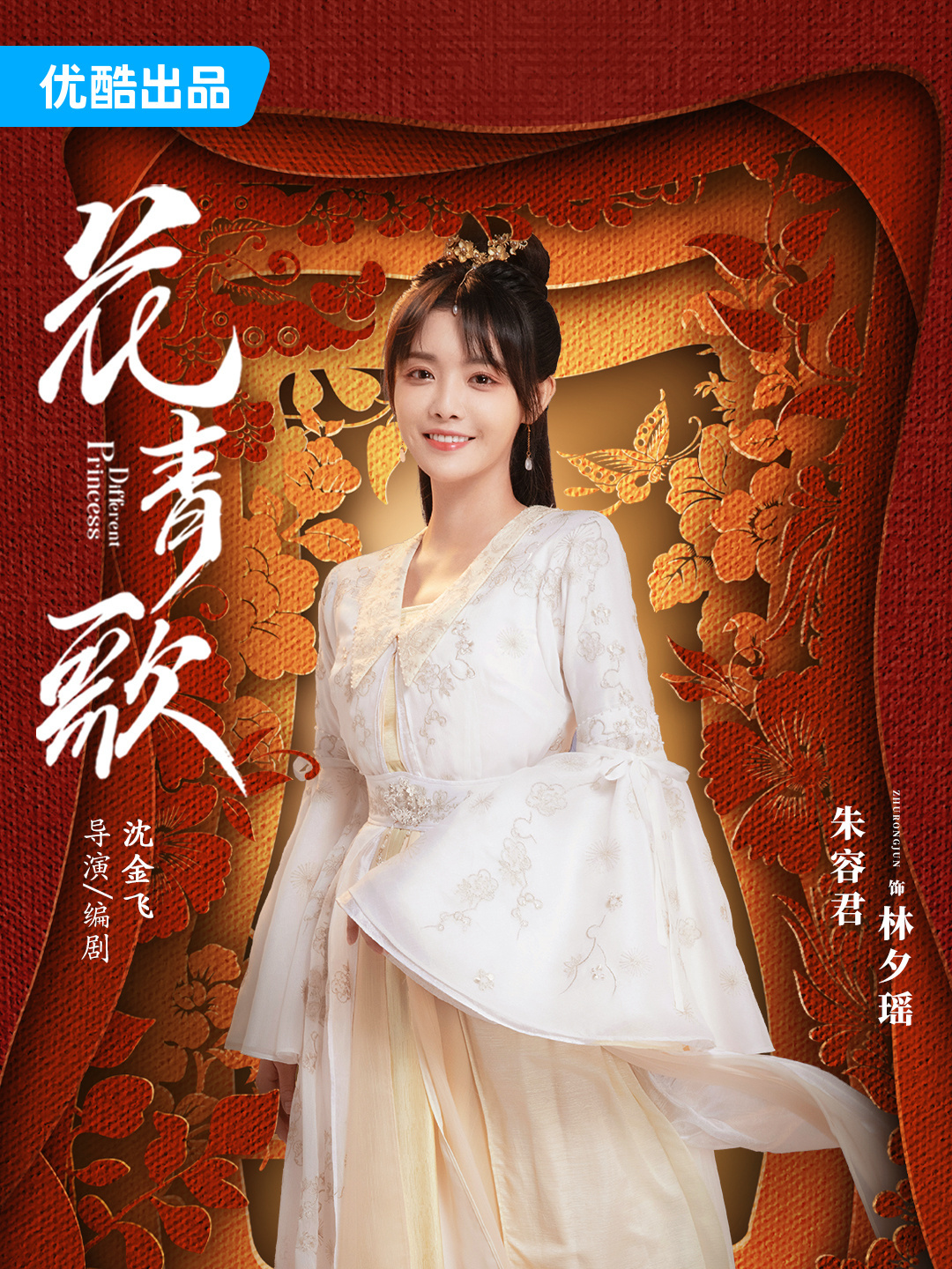 花青歌~悪役皇子の花嫁~
