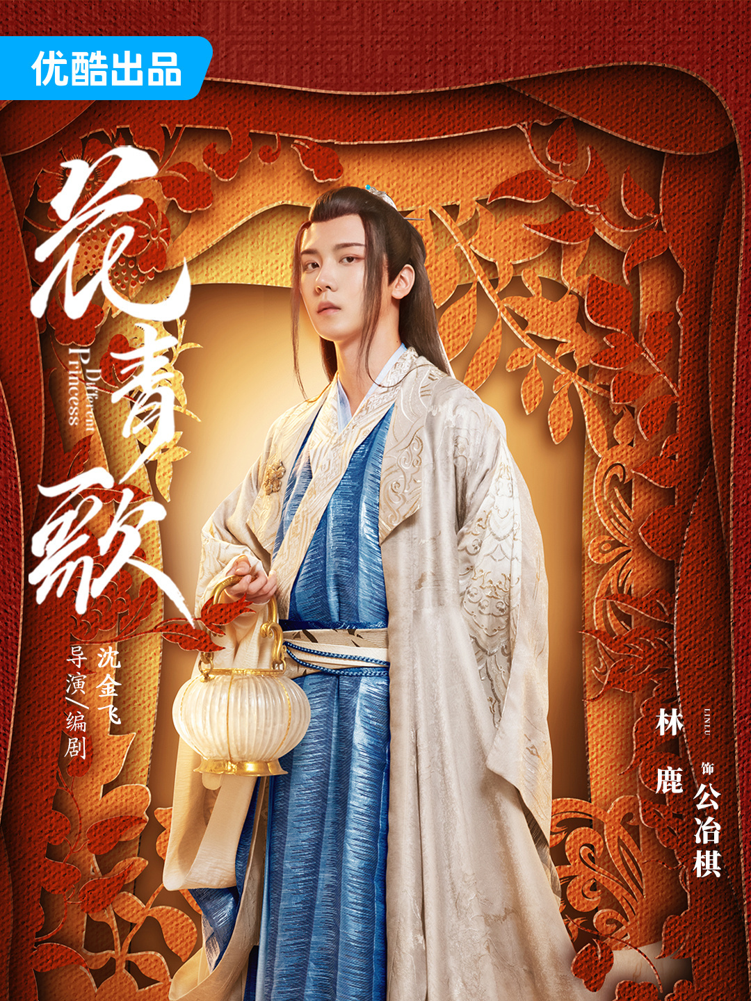 花青歌~悪役皇子の花嫁~-公冶棋 (こうや き)