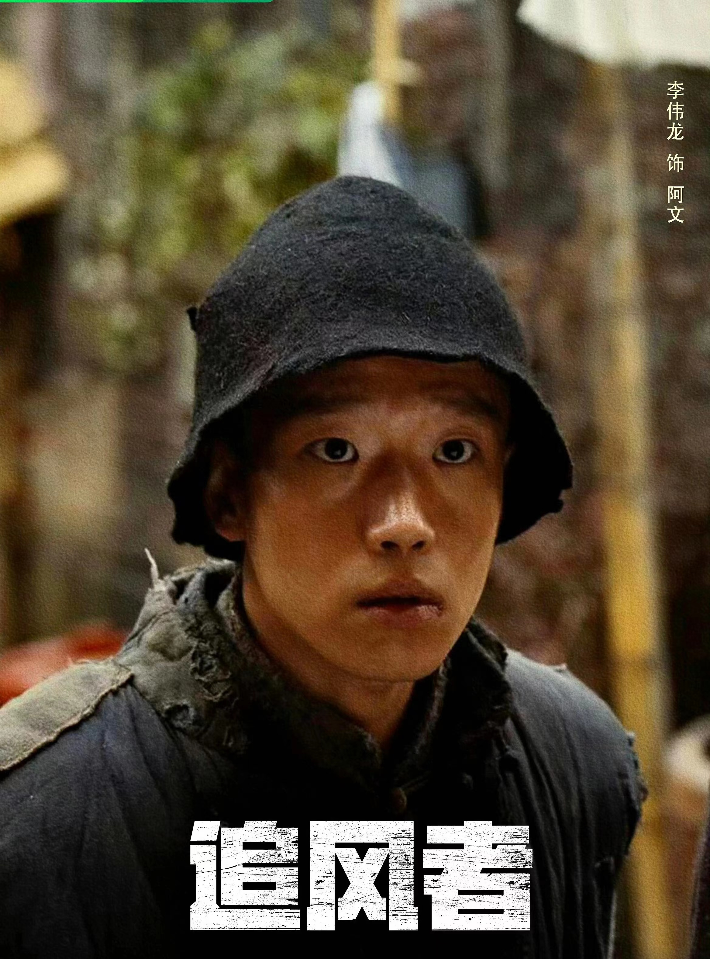 追風者~金融界の夜明けへ~-阿文(ア ブン)