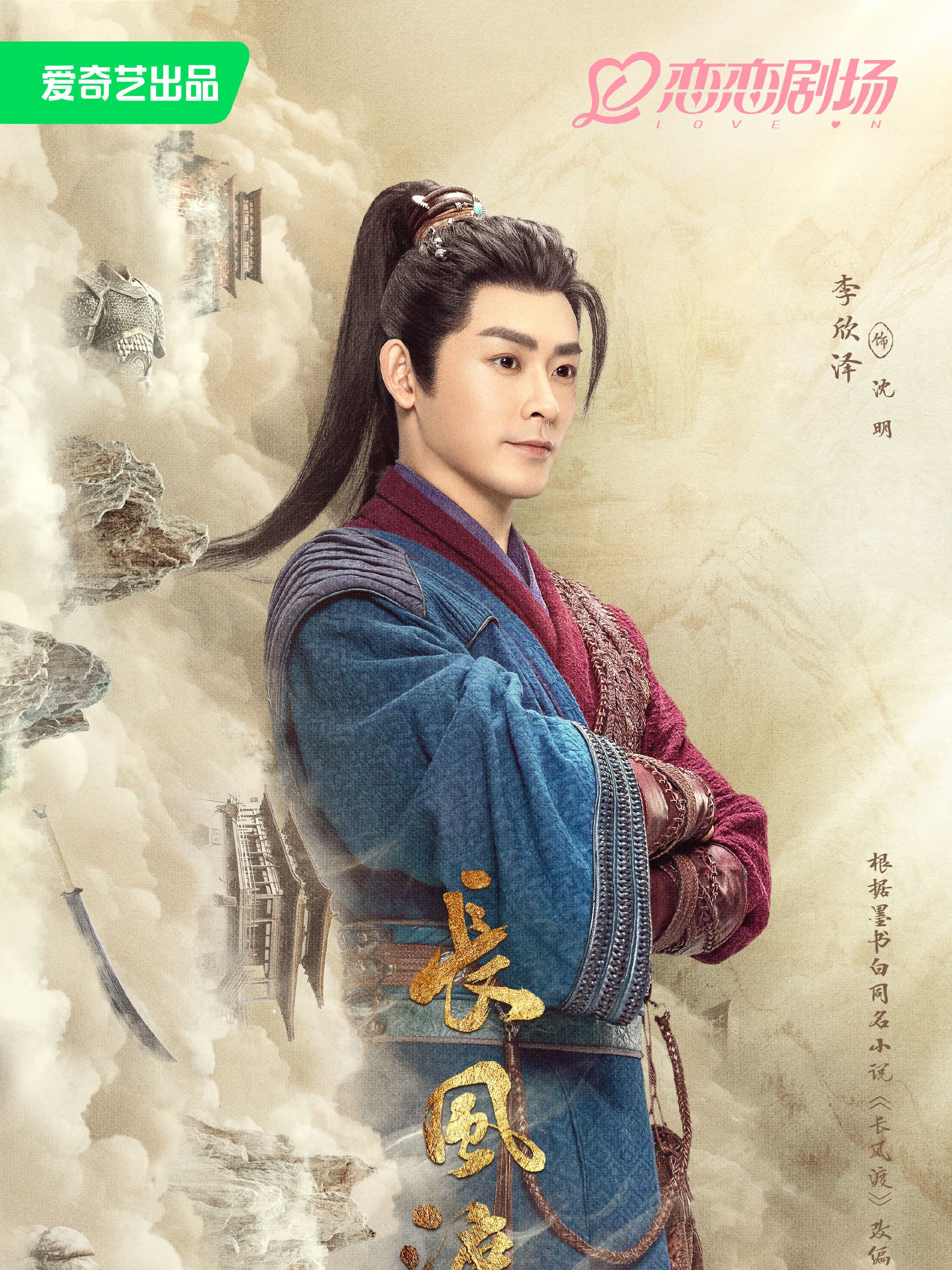 長風渡~あなたと綴る、運命の縁~-沈明(シン・ズミン)