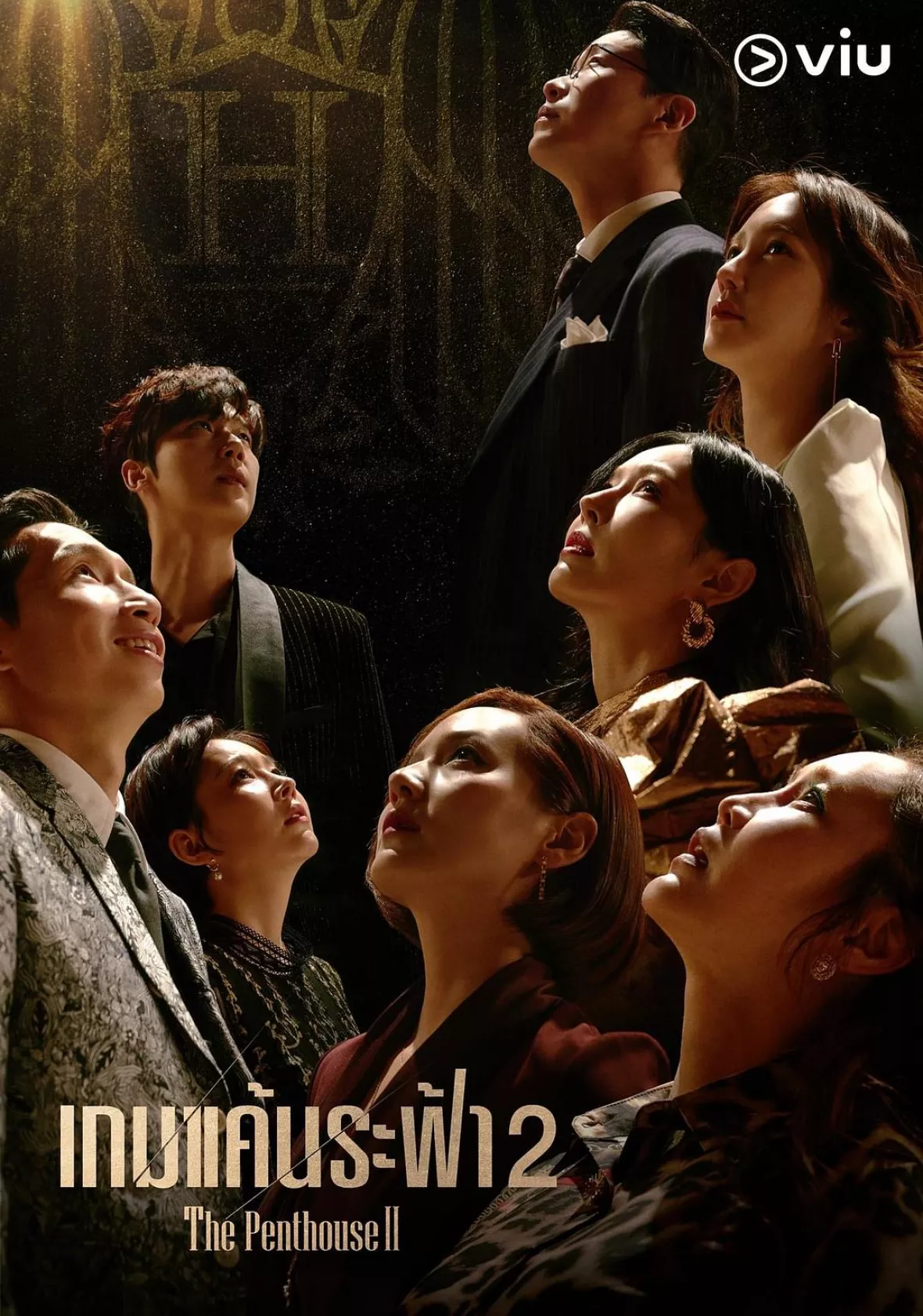 ペントハウス2ポスター